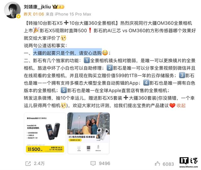 大疆回应旗下首款全景相机Osmo 360“镜头起雾”
