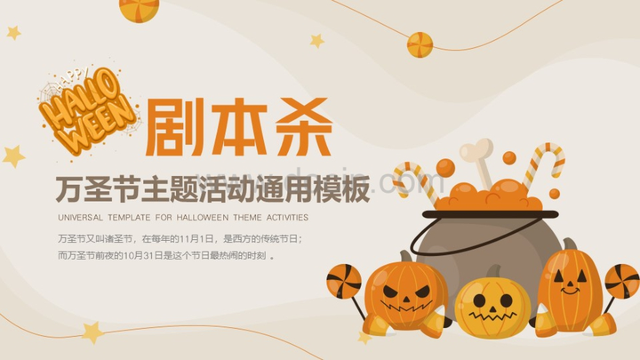 ��ʥ�������زģ���ʥ��PPTģ�壨�籾ɱ����ᣩ