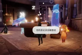 光遇：敏感词机制解读，官方开车很无语？很多玩家被坑图片