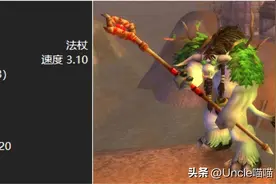 魔兽世界：60年代家喻户晓极品法杖，铁皮法杖你知道哪出不？图片