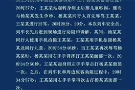 成都高铁夫妇打人事件，网友不要带节奏了，官方通报已出来了……图片