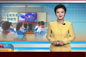「视频」时代榜样引领前行 太原小学生对话航天英雄杨利伟图片