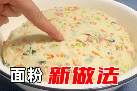 面粉别再蒸包子了！试试这个新做法，我家一周吃5次，比油条还香图片