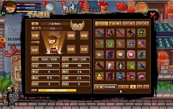 造梦西游3本地版 中文版