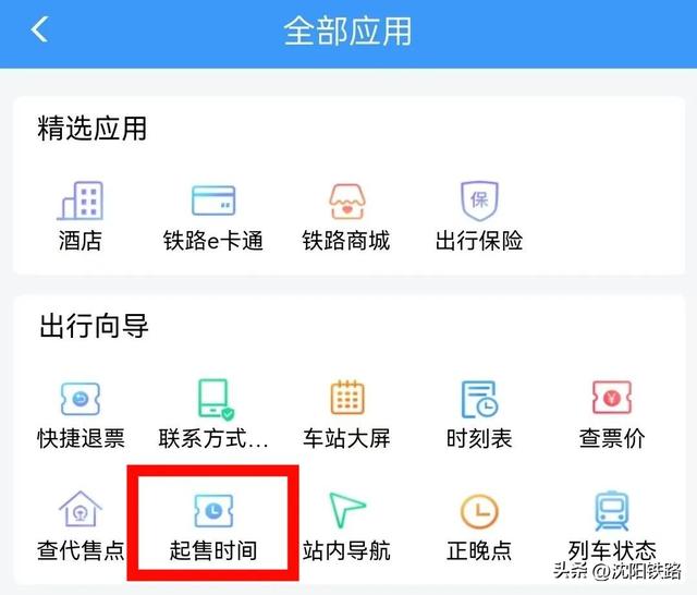 购买火车票时，遇到这些问题怎么办？