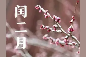 2023闰二月要来了，老话“双春闰二月，春秋不见天”，有啥说法？图片