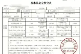 广东省广州市27年工龄，7.8万账户额，养老金多少？图片