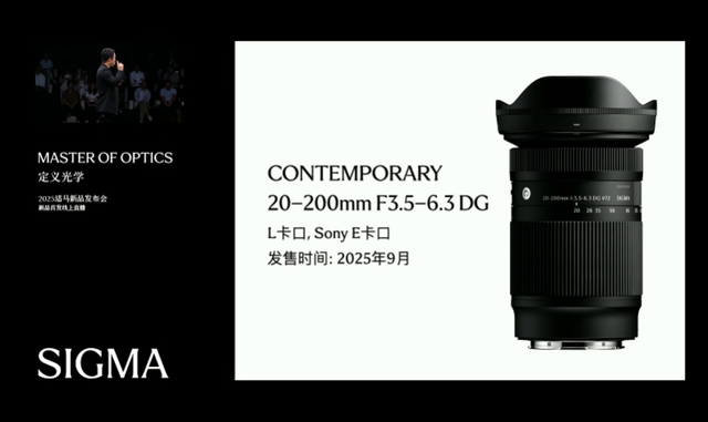 全球首发20-200mm超级天涯镜，适马发布三款镜头新品
