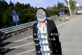 “车里有人背宝剑”，亮故障灯女司机求助交警，这真不是段子图片