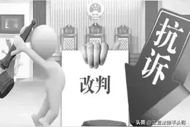 法院判决 我坚决不服教你怎么做图片