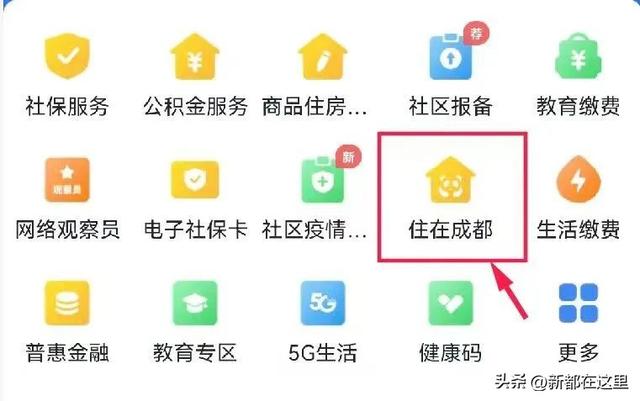 “天府市民云”租赁备案办理流程 →