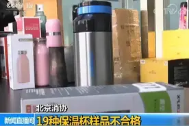 热水进毒水出？央视曝光不合格保温杯，重金属超标严重，如何分辨图片