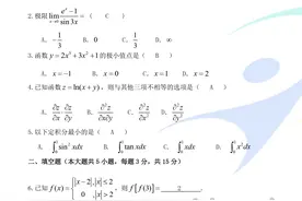 估分 | 2022年山东专升本考试高数二真题完整版（含答案）图片