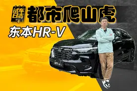 都市爬山虎是不是浪得虚名 东风本田HR-V动态体验图片