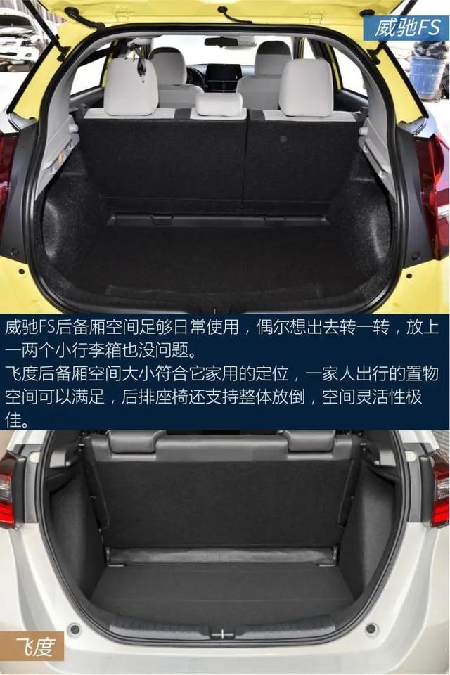 小身材，大空间，家用首选！这款合资车10万能买？威驰FS对比飞度