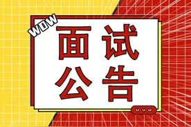 2022年临沂市市直部分事业单位公开选聘工作人员面试资格审查有关问题的公告图片