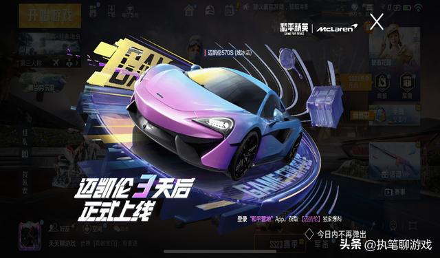 “吃鸡”更新56M,光子“四弹齐发”,大转盘、新车皮、新手册!