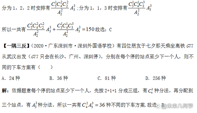 高中数学：排列组合解题方法和策略（珍藏版）