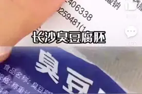 揭秘“黑色臭豆腐”背后的真相,食品报的回应更让人匪夷所思图片