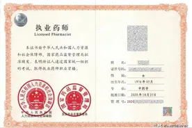 事关申请补贴和继续教育！执业药师证书上的这些编号你一定要知道图片