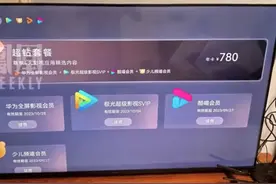 不满背黑锅，TCL电视叫屈，腾讯爱奇艺优酷收费，和我有什么关系图片