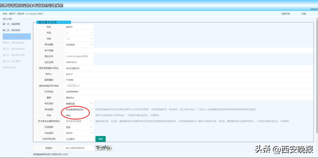 陜西高考網上報名流程_陜西省教育考試院網上報名指南_陜西省招生考試院官網