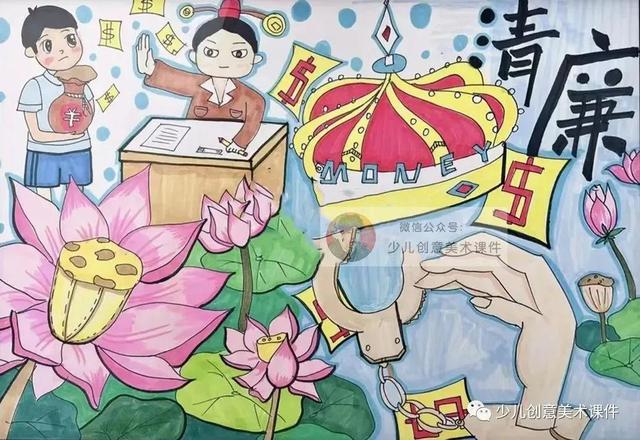廉洁绘画素材—清正廉洁手抄报和绘画42幅，素材不嫌多！