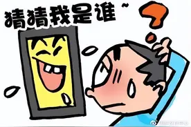 冒充熟人诈骗套路深 识破那些谎称“熟人”的陌生人图片