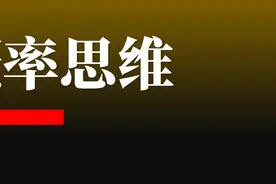 理解世界，你一定要掌握的概率思维图片