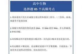 老教师：高中生物记牢这85个高频考点，选择题这36分拿捏的死死的图片