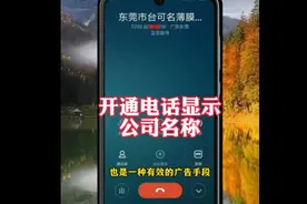 如何设置电话显示公司名称或店名：手机与座机的应用指南图片
