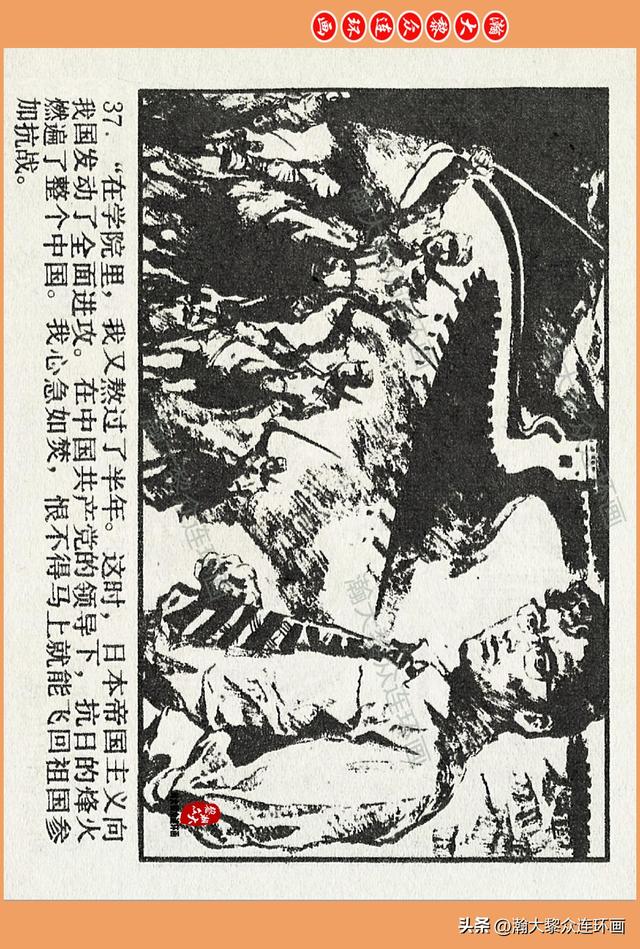 瀚大黎众｜广西版爱国传奇故事连环画《中国人》梁启德绘画