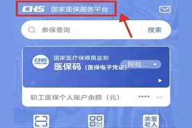 太好了！医保余额可转账啦图片