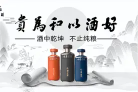 古井贡酒和酒：“露”者，雨露也，有滋养、润泽之意图片