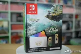 上一年就做好了！《塞尔达传说王国之泪》限定款NS开箱图片