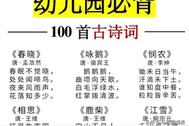 幼儿园必背古诗100首图片