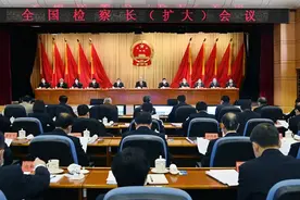 朝阳市人民检察院深入学习研讨全国检察长会议精神图片