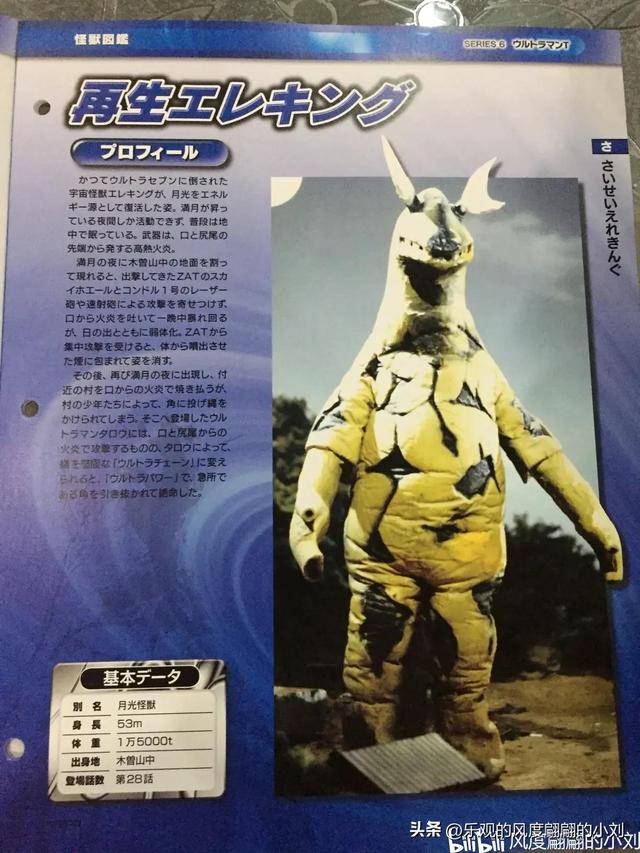 泰罗奥特曼怪兽图鉴大全