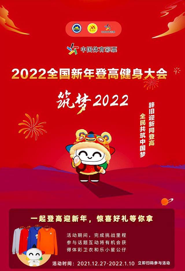 咕咚APP上线2022年全国新年登高健身大会线上挑战活动