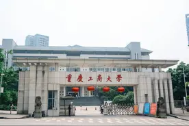 重庆工商大学2022本科毕业生七千余人，16%升学深造，64%留渝就业图片