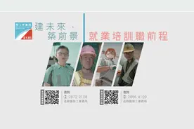 政府今年首9个月协助829名建筑业工友获聘图片