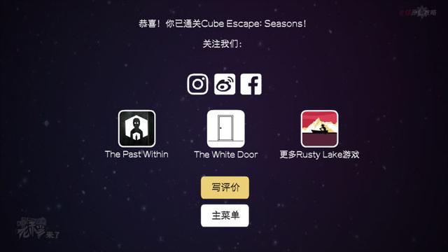 攻略 | 锈湖3《逃离方块: 四季-Cube Escape:Seasons》移动端通关攻略