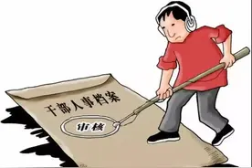 干部档案审核中常遇到的问题图片