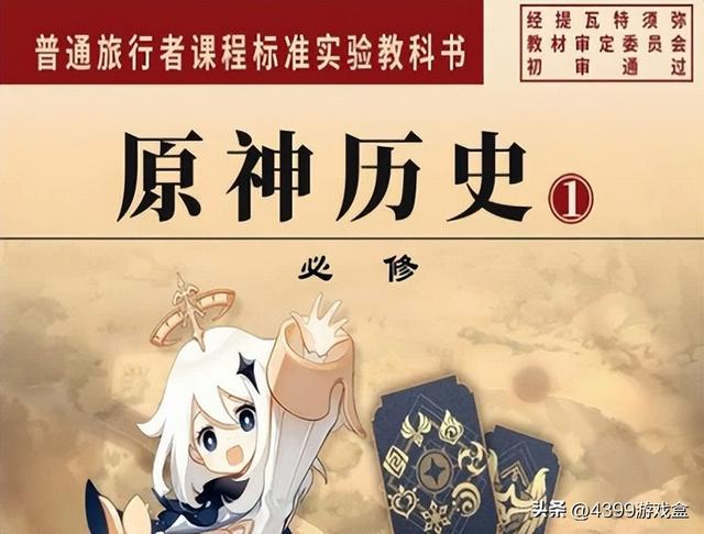 4399游戏盒所有版本（原神历代版本大盘点10阶段）