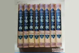 世界文苑的一朵奇葩——《一千零一夜》图片