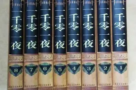 世界文苑的一朵奇葩——《一千零一夜》图片
