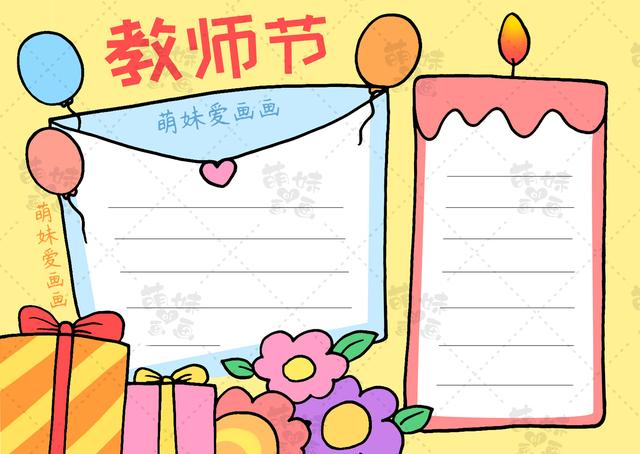 含文字内容的2022教师节手抄报合集，简单又好看，可收藏备用
