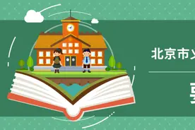 2022年北京市义务教育阶段入学政策发布图片