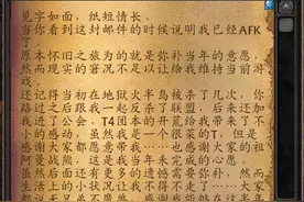 无兄弟不魔兽，玩家AFK留下的邮件，把我都看哭了……图片