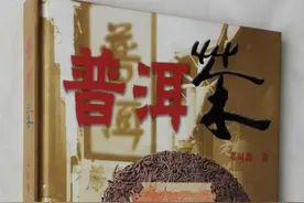 普洱茶传（六）图片